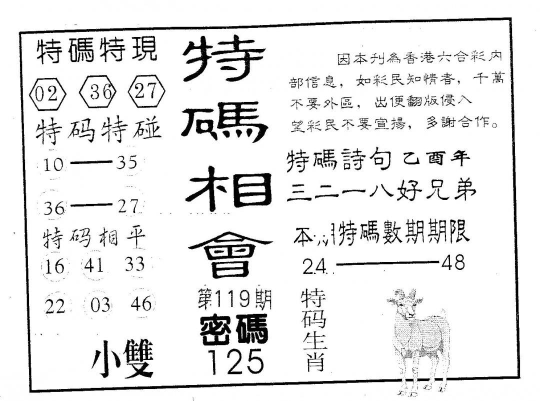 六合彩119期特码相会(黑白)