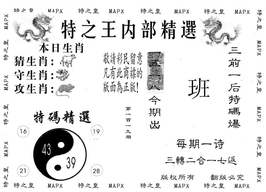 六合彩119期内部精选(黑白)