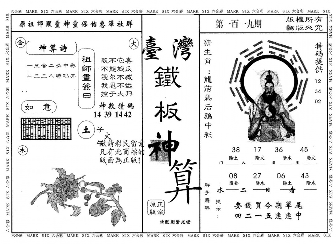 六合彩119期铁板神算(黑白)