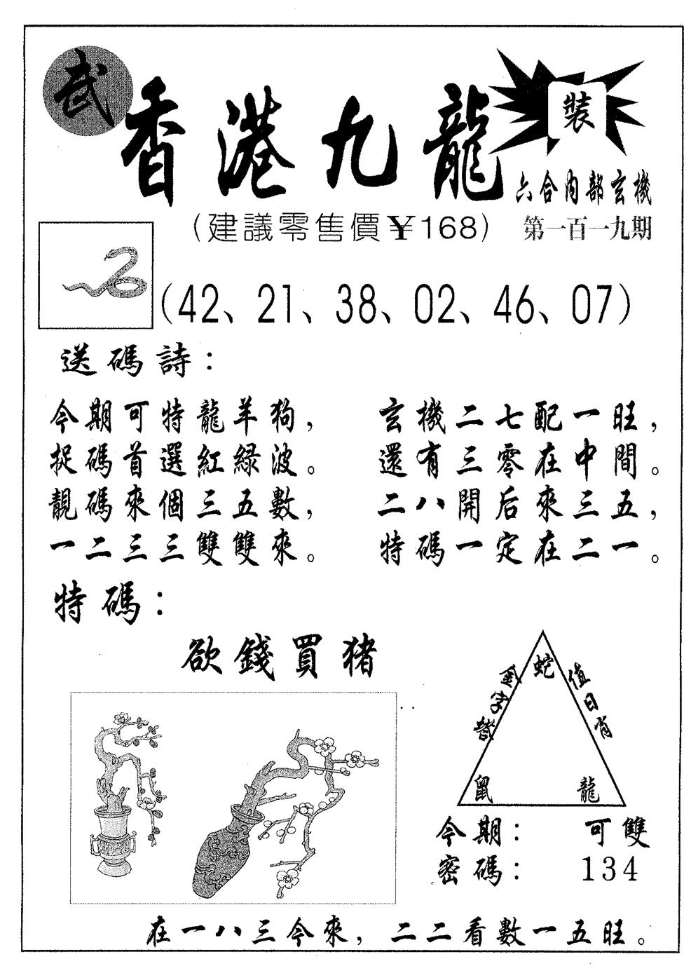 六合彩119期香港九龙(黑白)