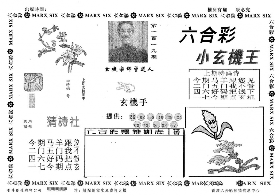 六合彩119期小玄机王(黑白)