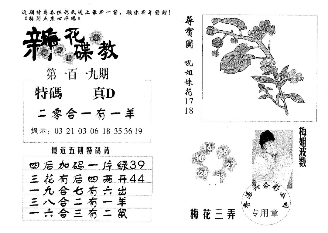 六合彩119期新花碟教(黑白)