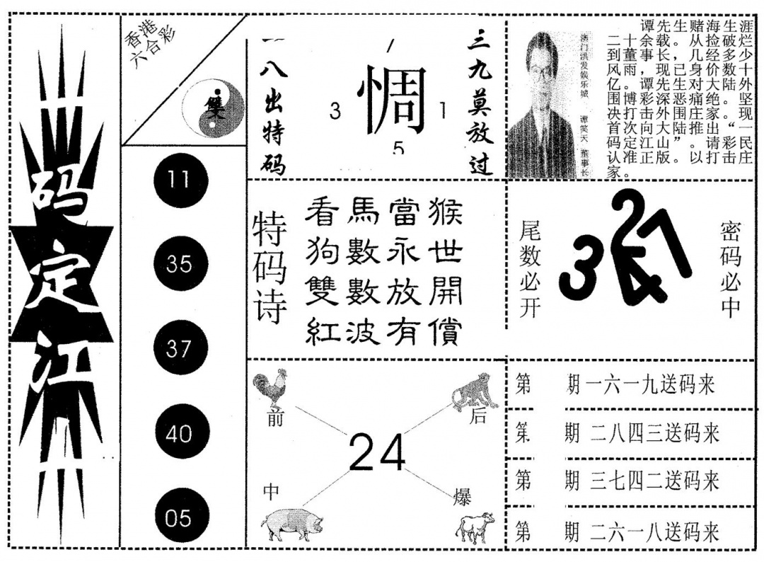 六合彩119期一码定江山(黑白)