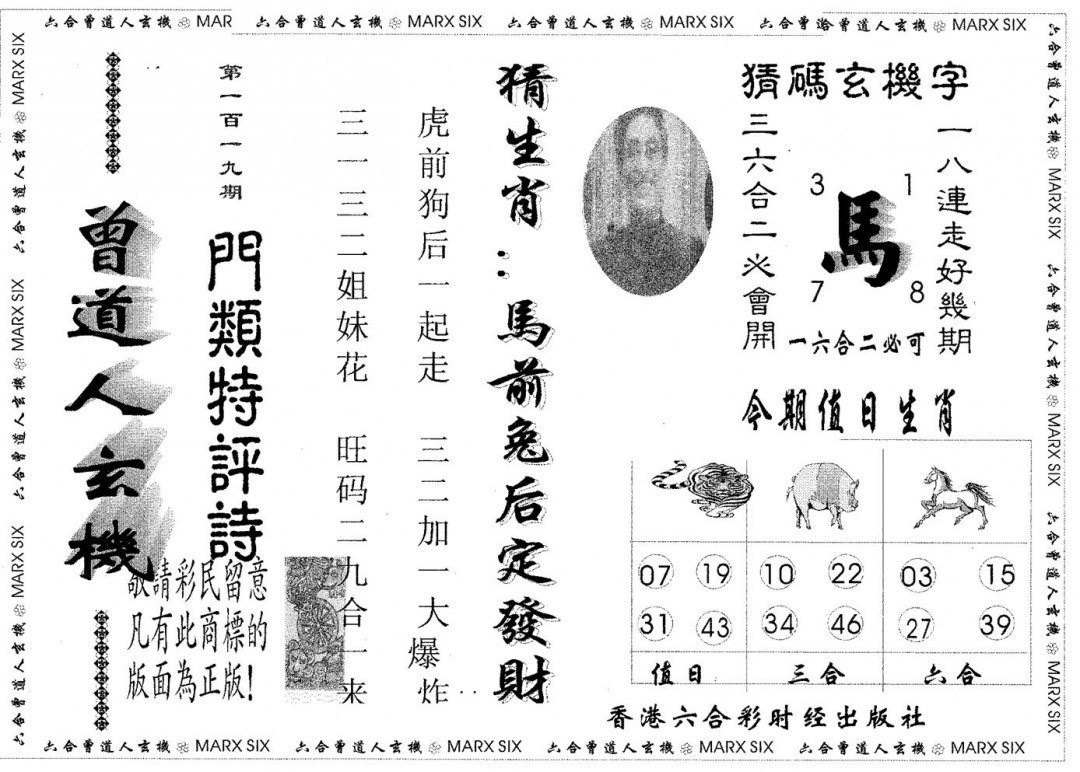 六合彩119期曾玄机(黑白)