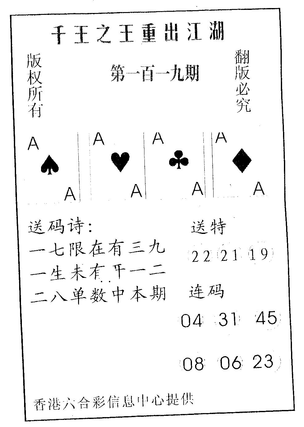 六合彩119期千王信封(黑白)