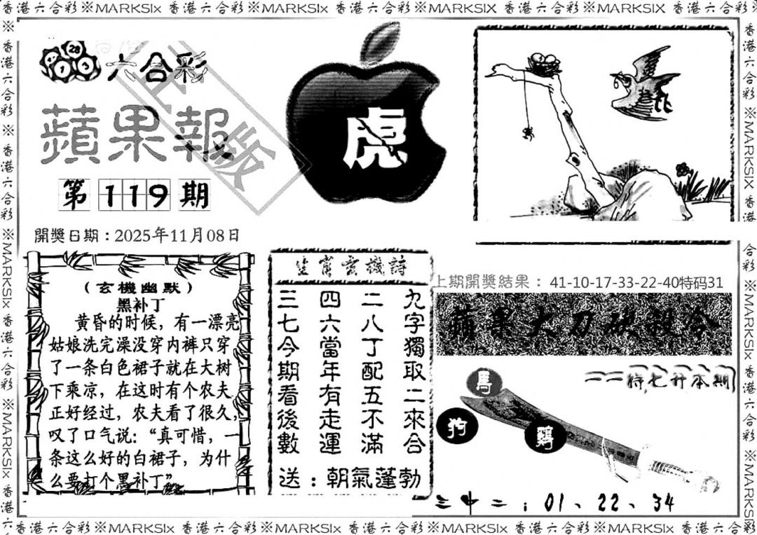 六合彩119期六合三合皇(黑白)