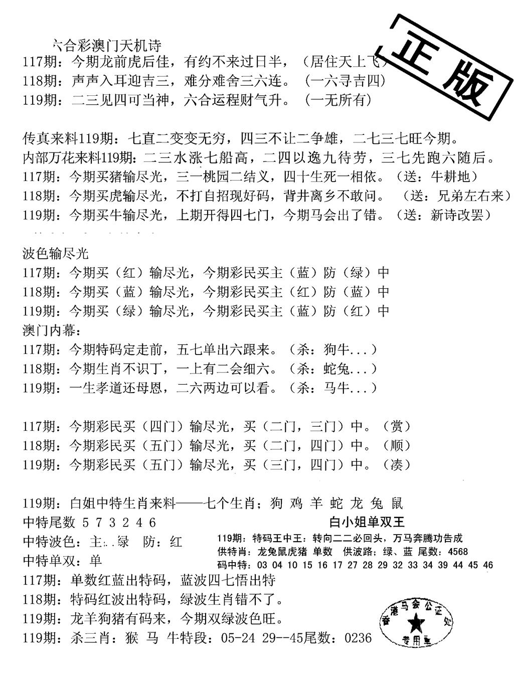 六合彩119期深圳特区报B(黑白)