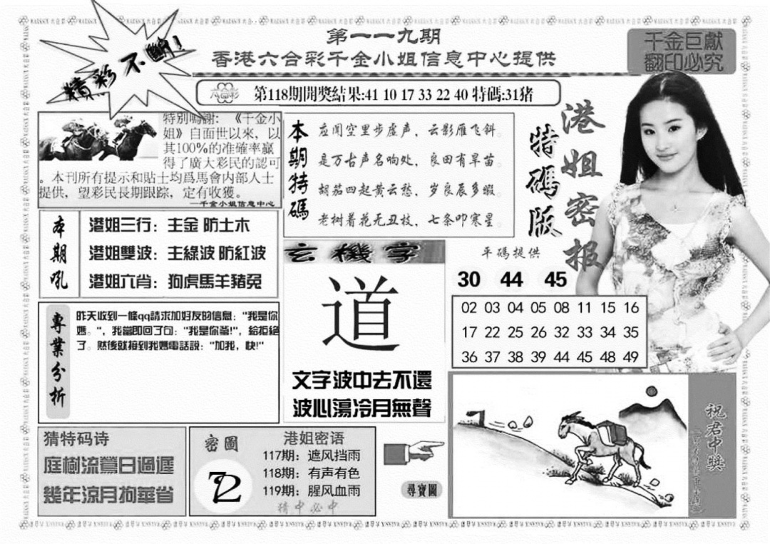 六合彩119期港姐密报A(新图)(黑白)