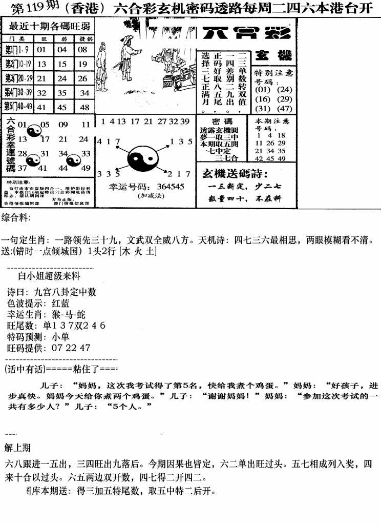 六合彩119期钻石玄机B(新图)(黑白)