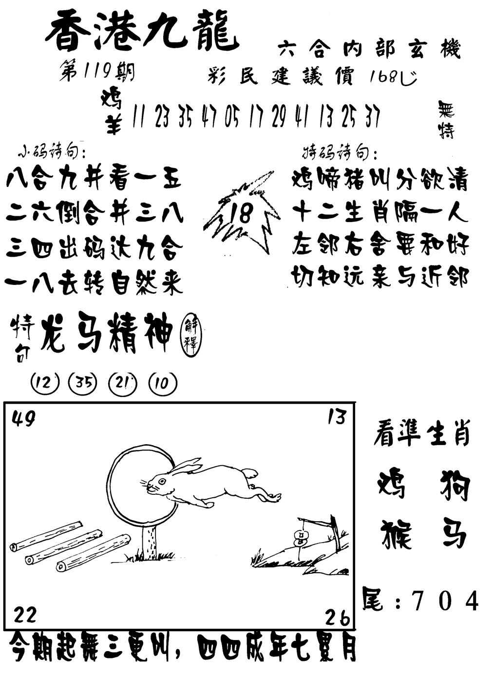 六合彩119期香港九龙传真-1(新图)(黑白)