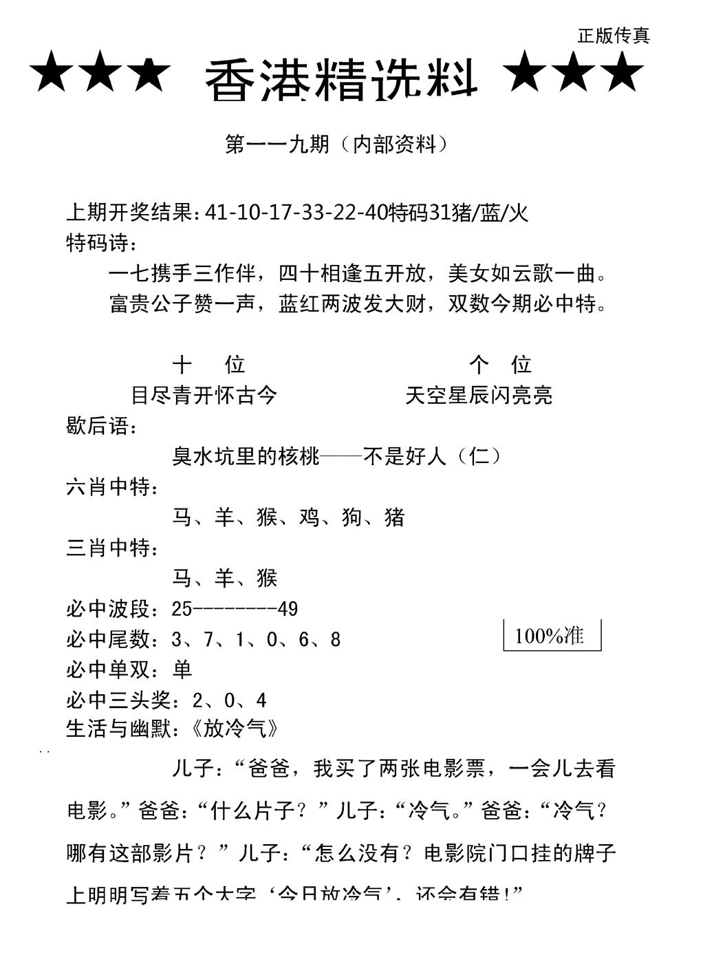 六合彩119期香港精选料A(新图)(黑白)