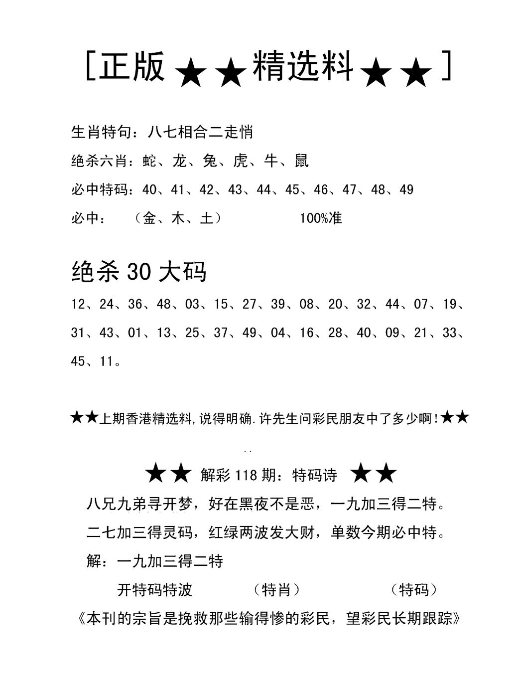 六合彩119期香港精选料B(新图)(黑白)