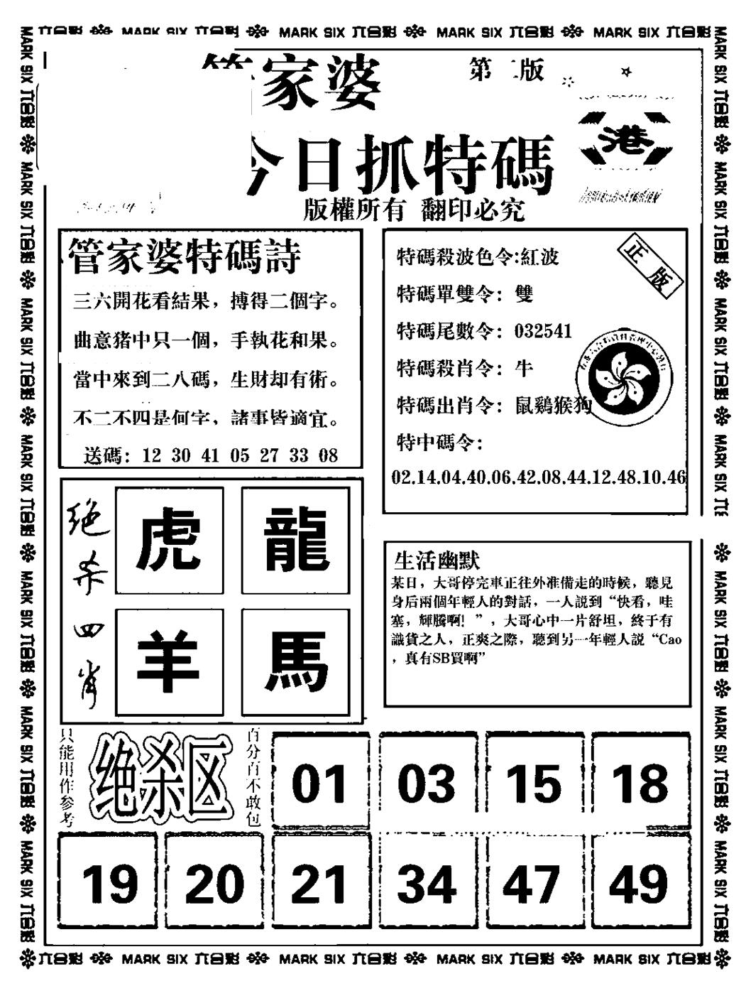 六合彩119期管家婆抓特码B(正版)(黑白)