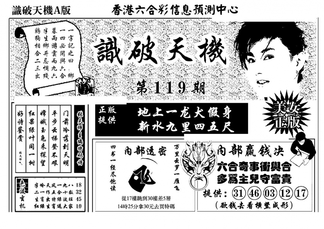 六合彩119期识破天机A版(黑白)