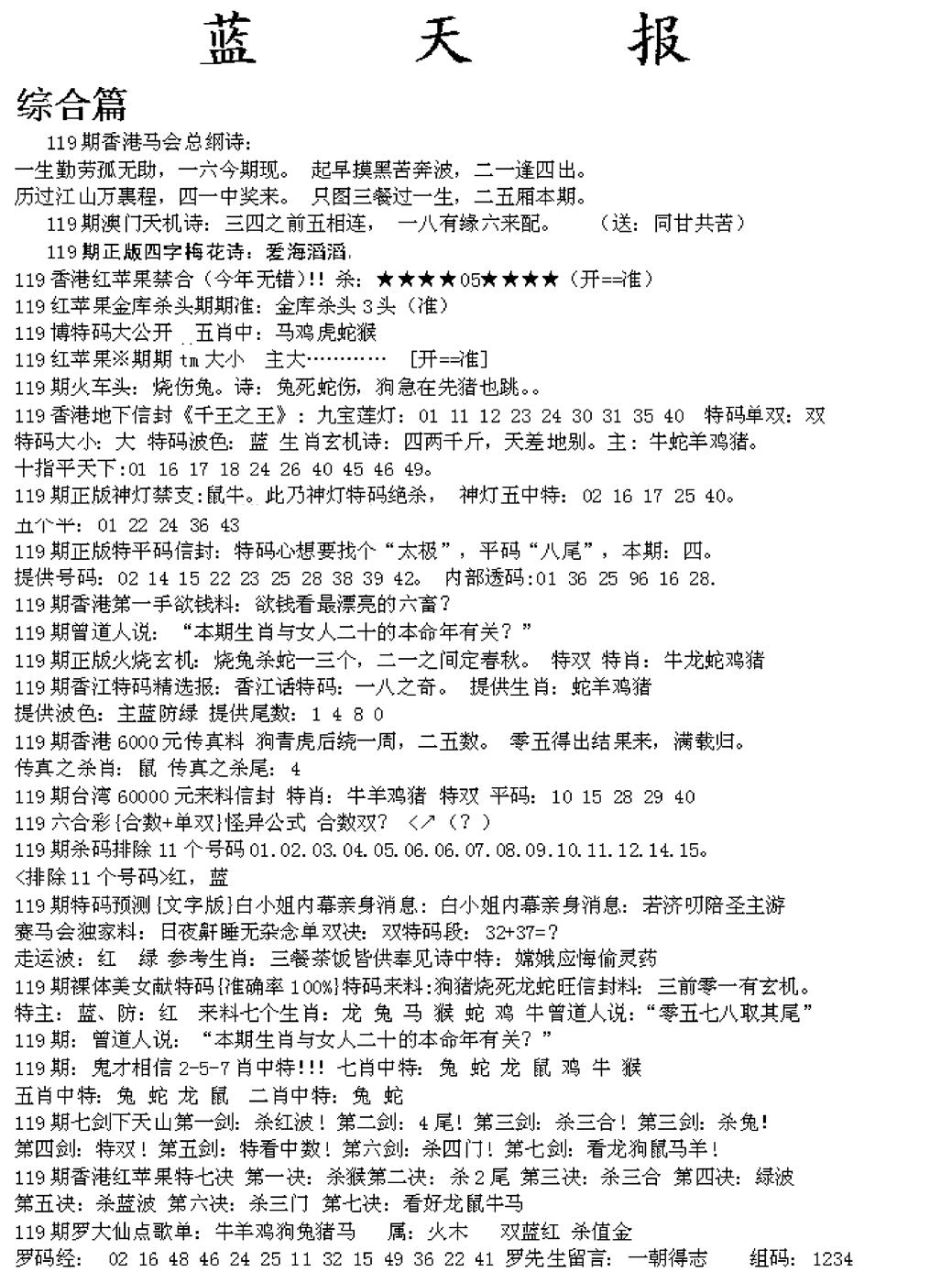 六合彩119期蓝天报A(黑白)