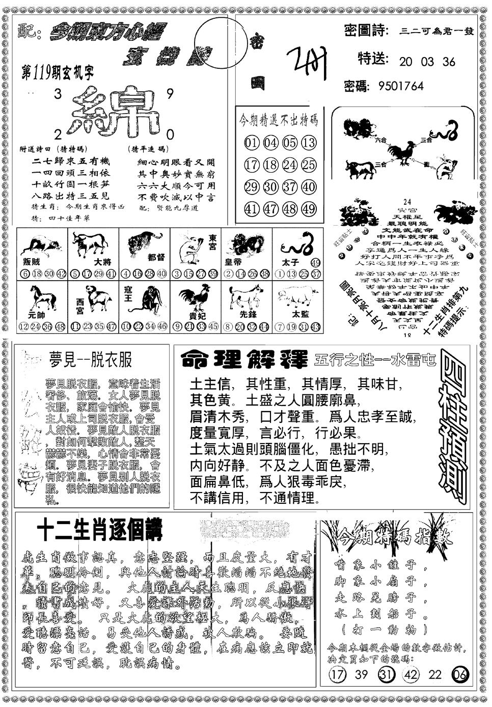 六合彩119期新版东方心经B(黑白)