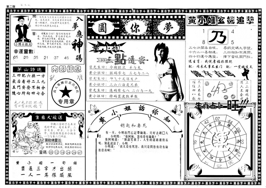 六合彩119期新版六合圆你梦B(黑白)
