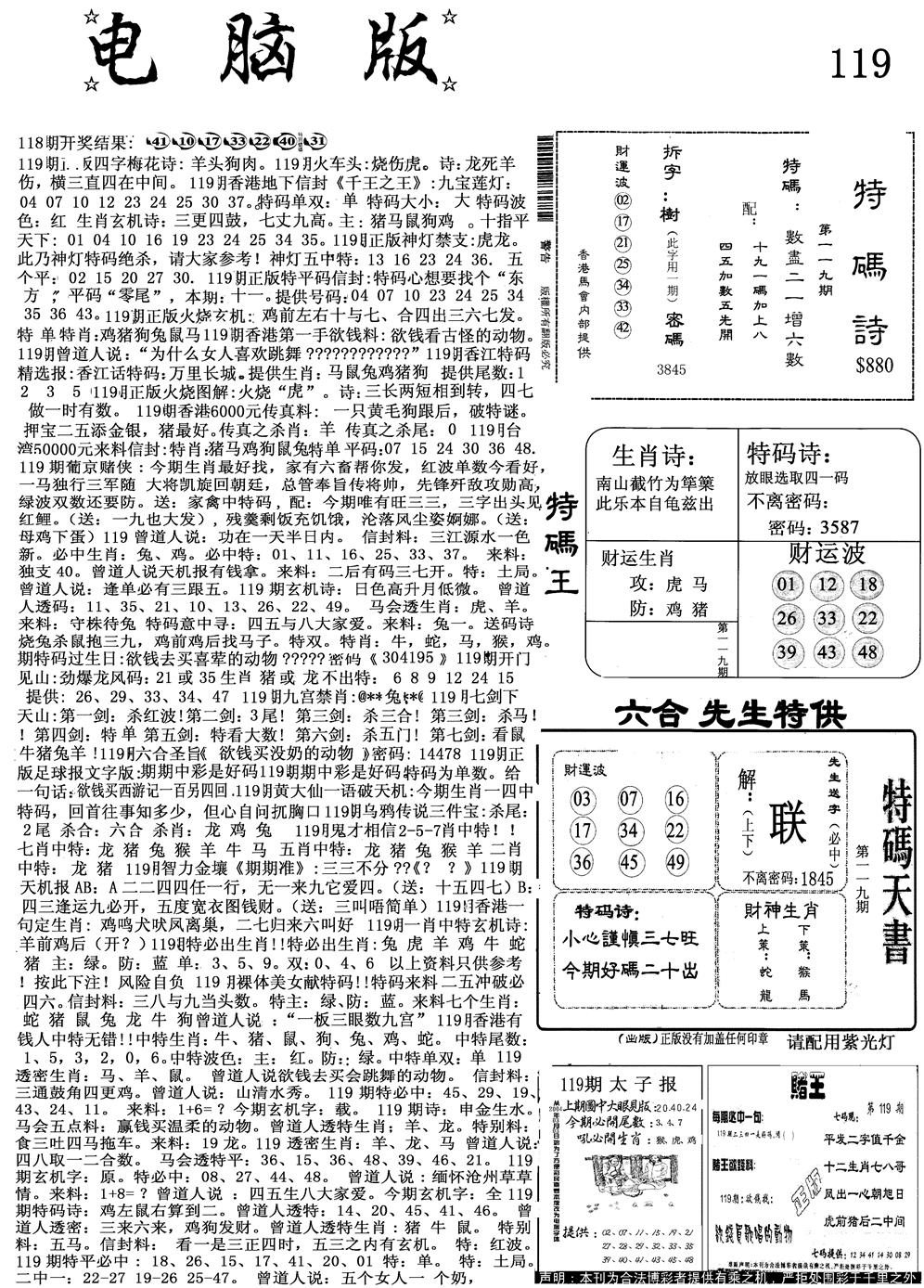 六合彩119期电脑版(黑白)