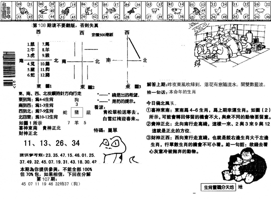 六合彩119期正版澳门足球报(黑白)