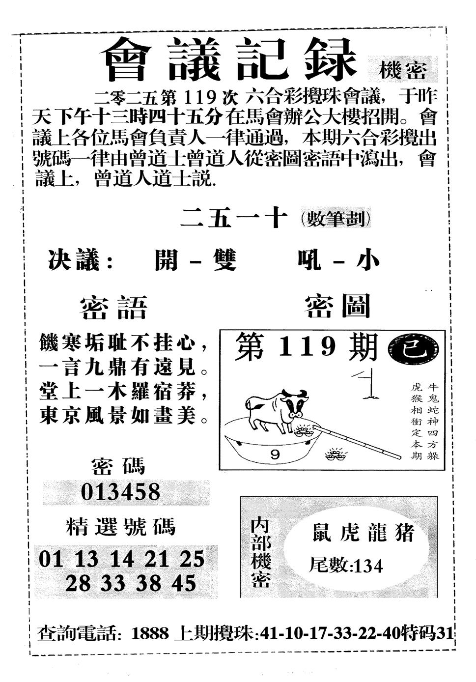 六合彩119期会议记录(黑白)