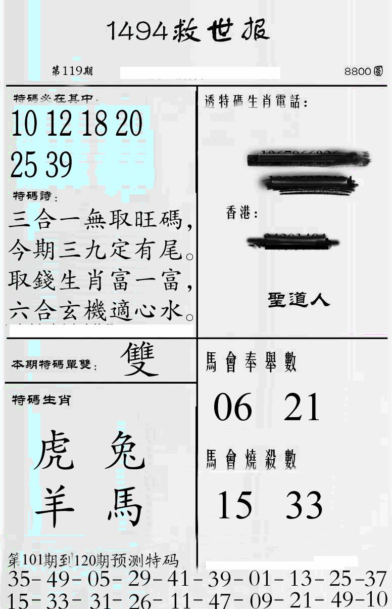 六合彩119期牛派1494救世报(黑白)