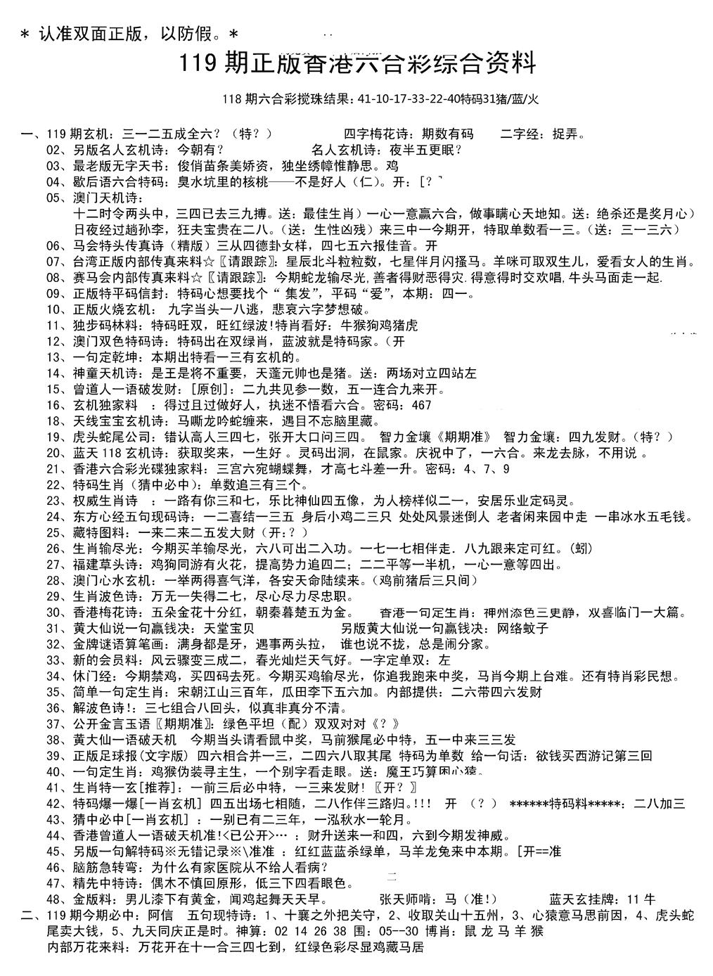 六合彩119期湖南综合资料A(新图)(黑白)