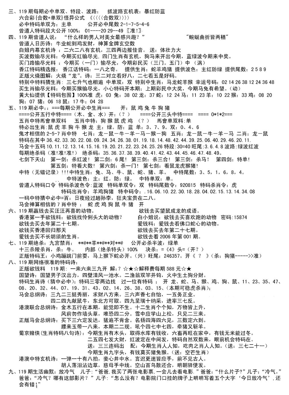 六合彩119期湖南综合资料B(新图)(黑白)