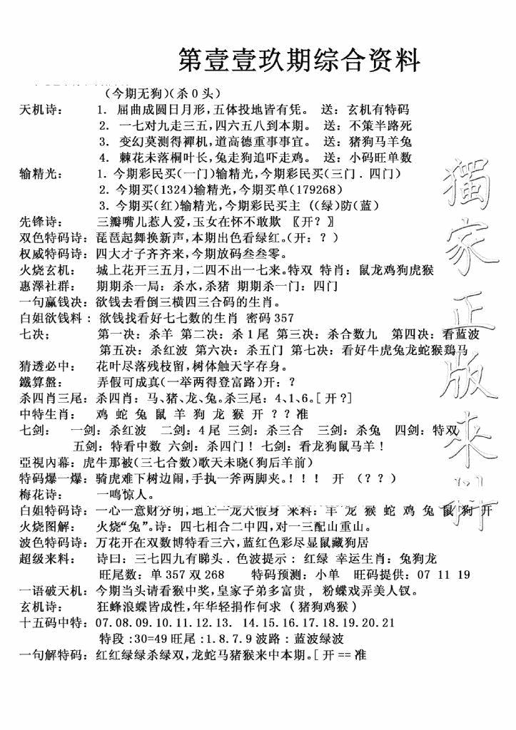 六合彩119期独家综合资料(新图)(黑白)