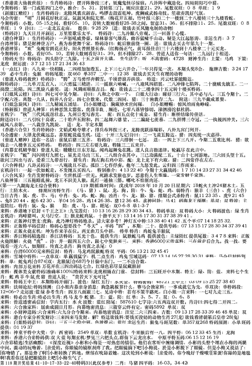 六合彩119期来料综合B(黑白)