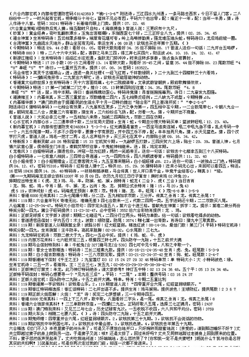六合彩119期另版来料综合B(黑白)