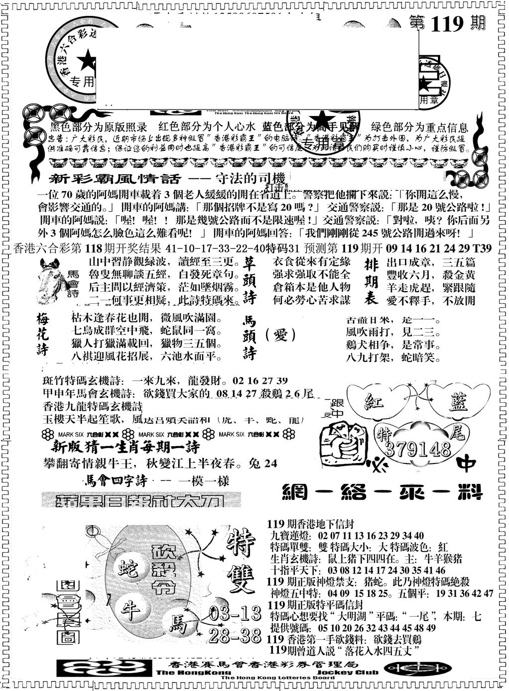 六合彩119期另版彩霸王综合A(黑白)