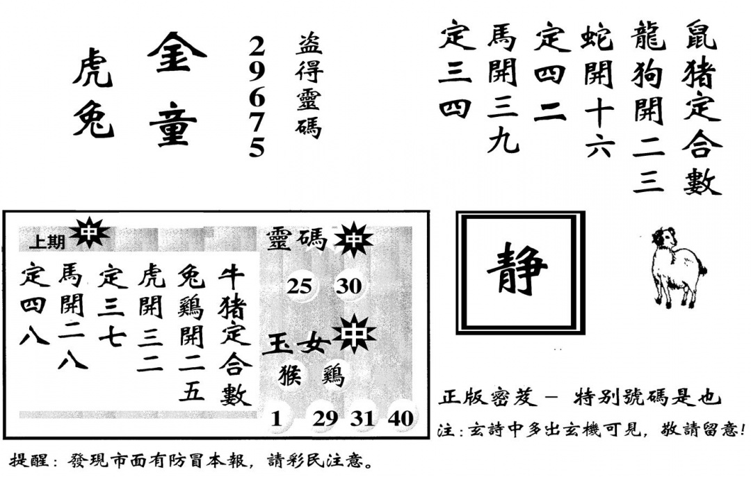 六合彩119期城市都鼠王(黑白)