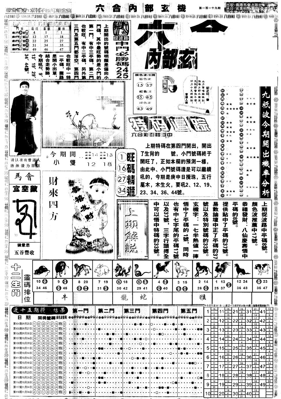 六合彩119期另版大内部A(黑白)