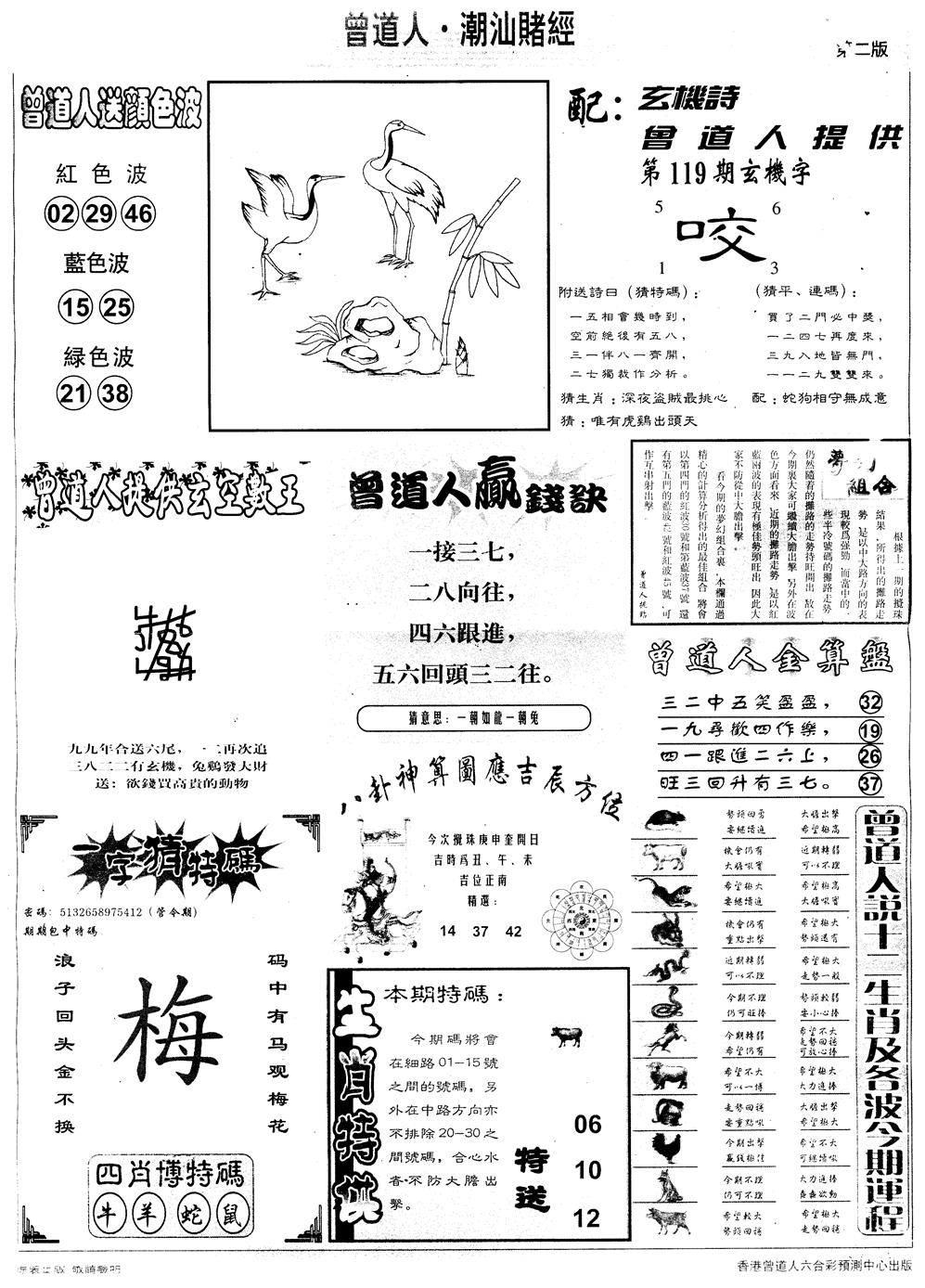 六合彩119期另版潮汕赌经B(黑白)