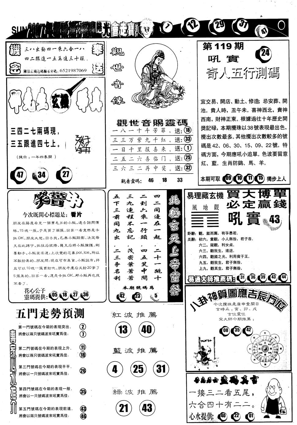 六合彩119期另版阳光B(黑白)