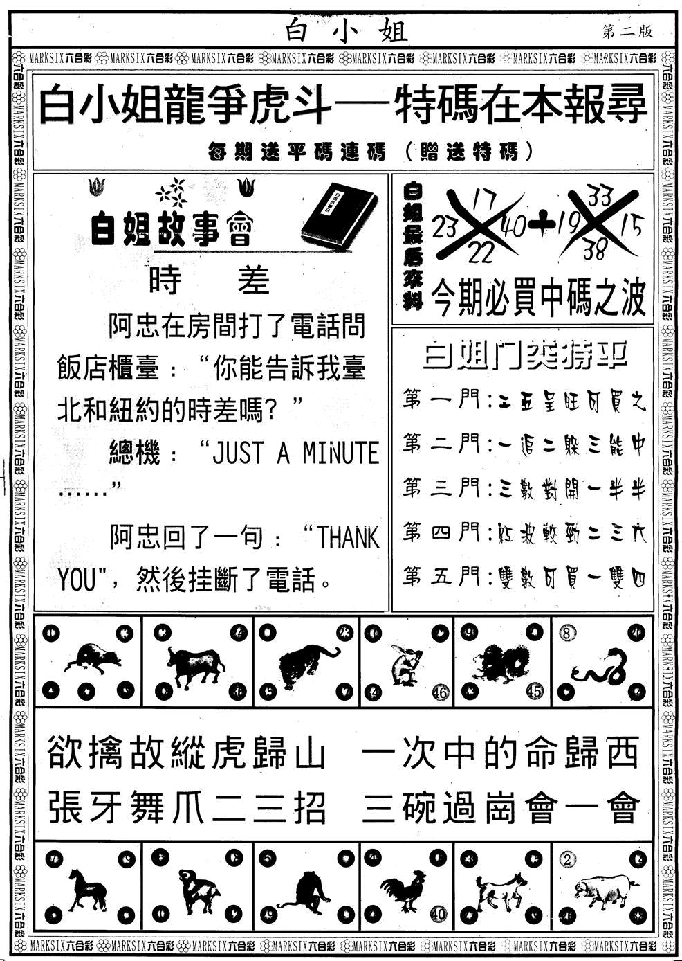 六合彩119期另版白小姐龙虎斗B(黑白)