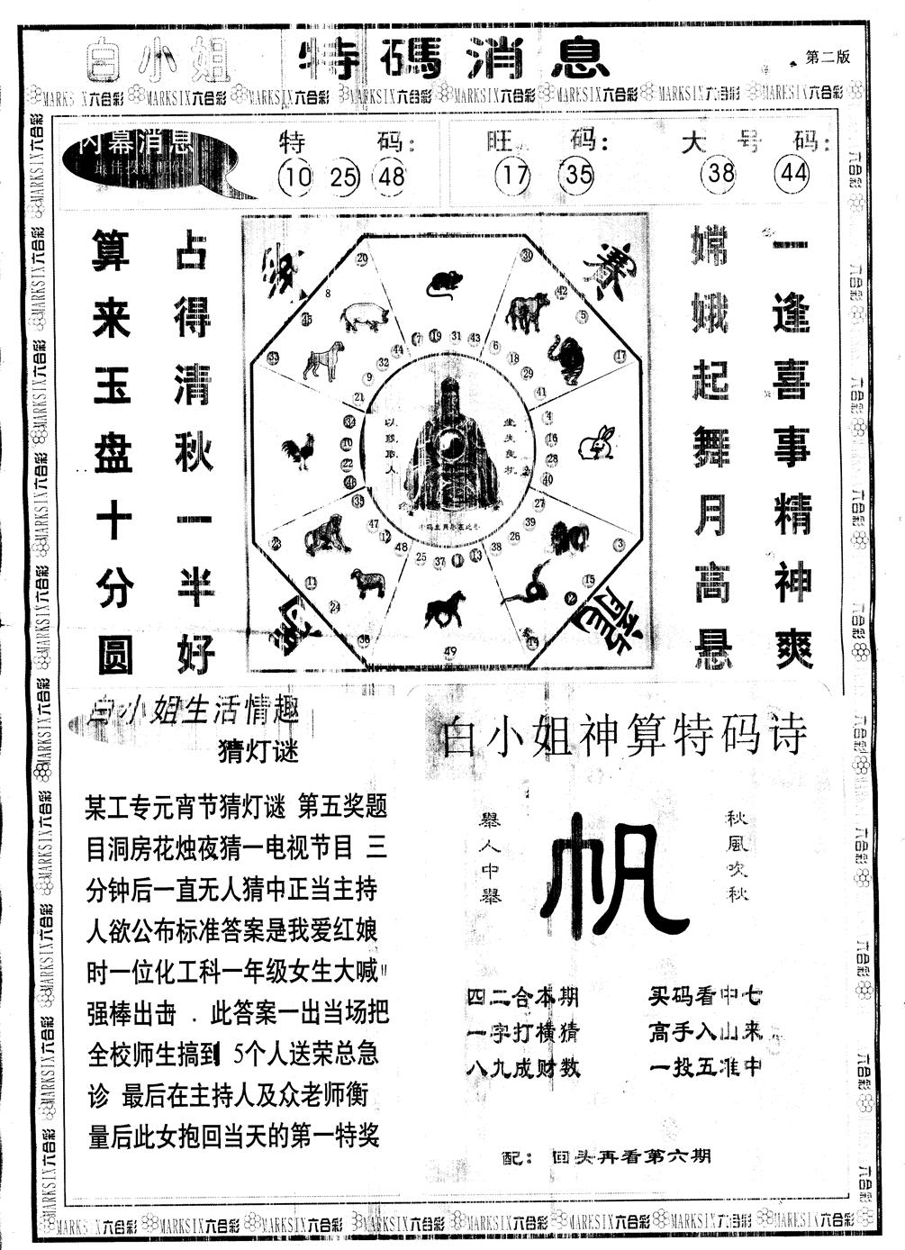 六合彩119期另版白姐特码消息B(黑白)