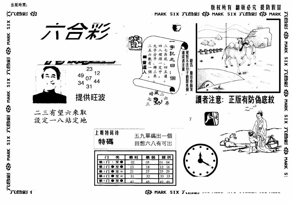 六合彩119期另版特码王(早图)(黑白)