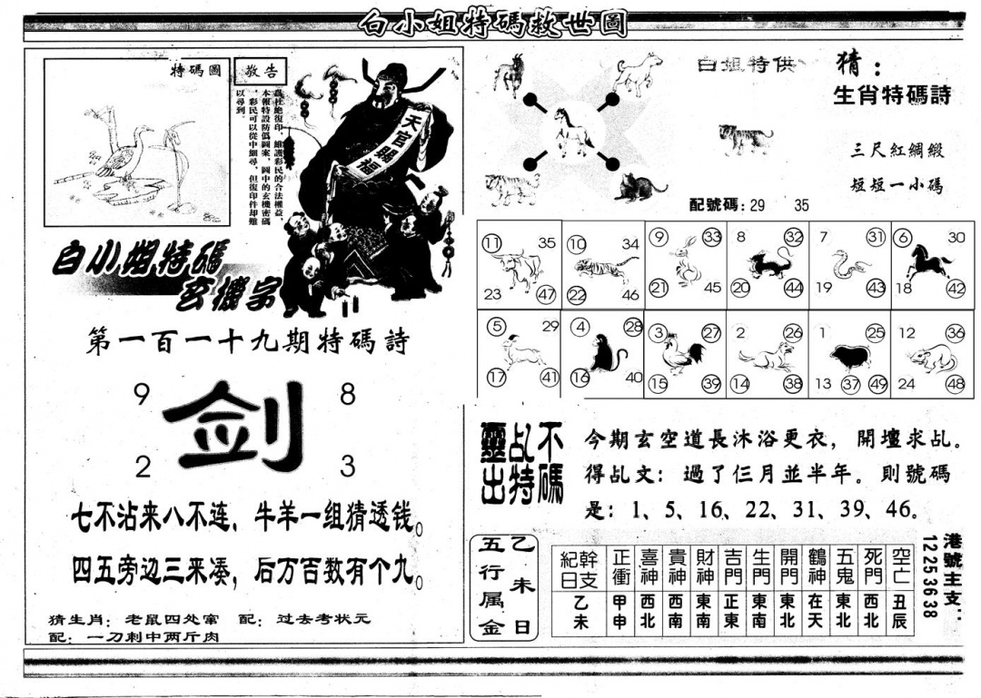 六合彩119期另版白姐特救世B(黑白)
