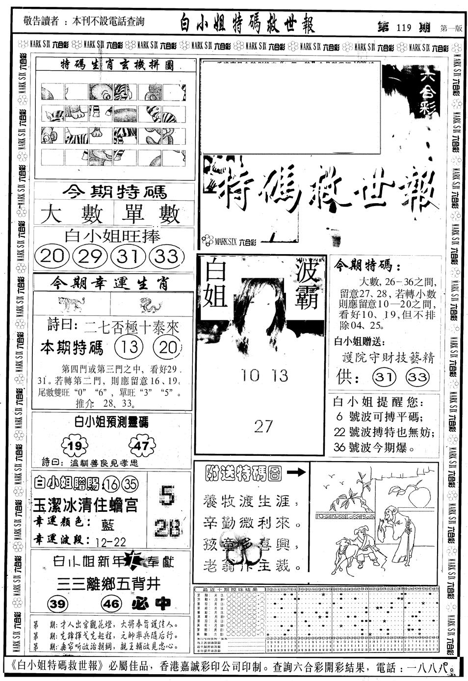 六合彩119期另版白急旋风A(黑白)