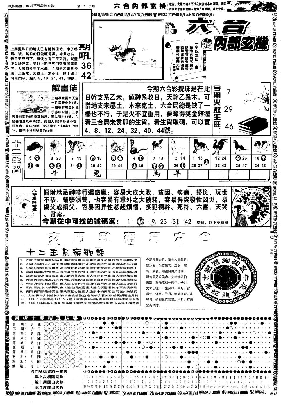 六合彩119期另版六内部玄机A(黑白)