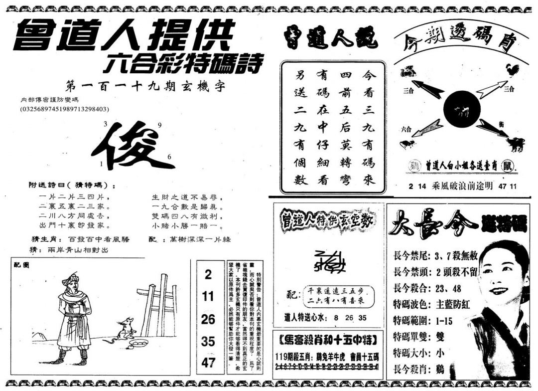 六合彩119期另版曾内幕B(黑白)