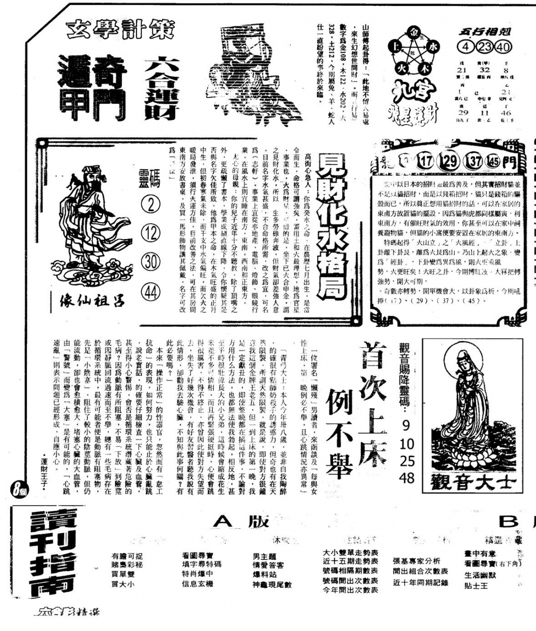 六合彩119期另版六合精选A(黑白)