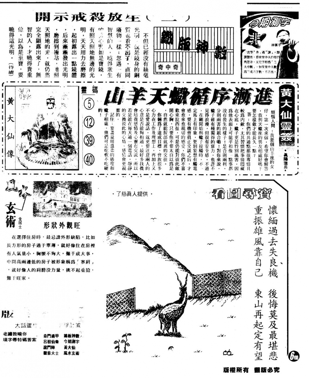 六合彩119期另版六合精选B(黑白)