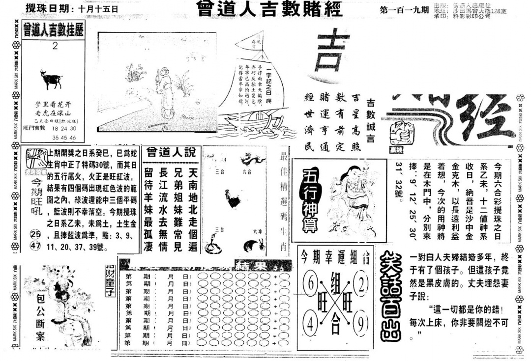 六合彩119期另版吉数堵经A(黑白)