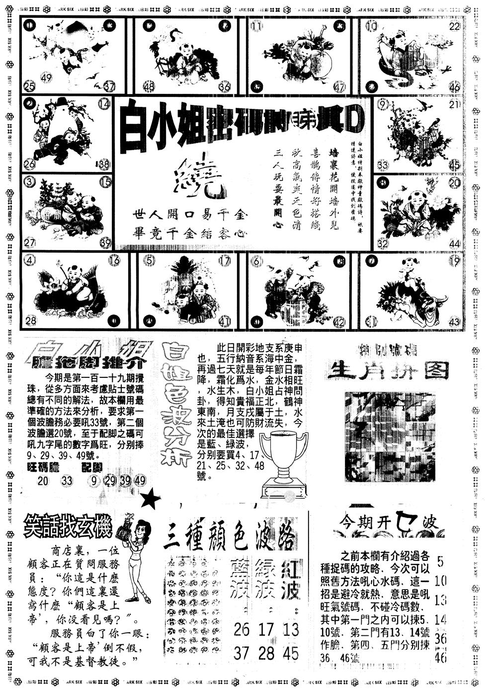 六合彩119期另版白姐旗袍B(黑白)