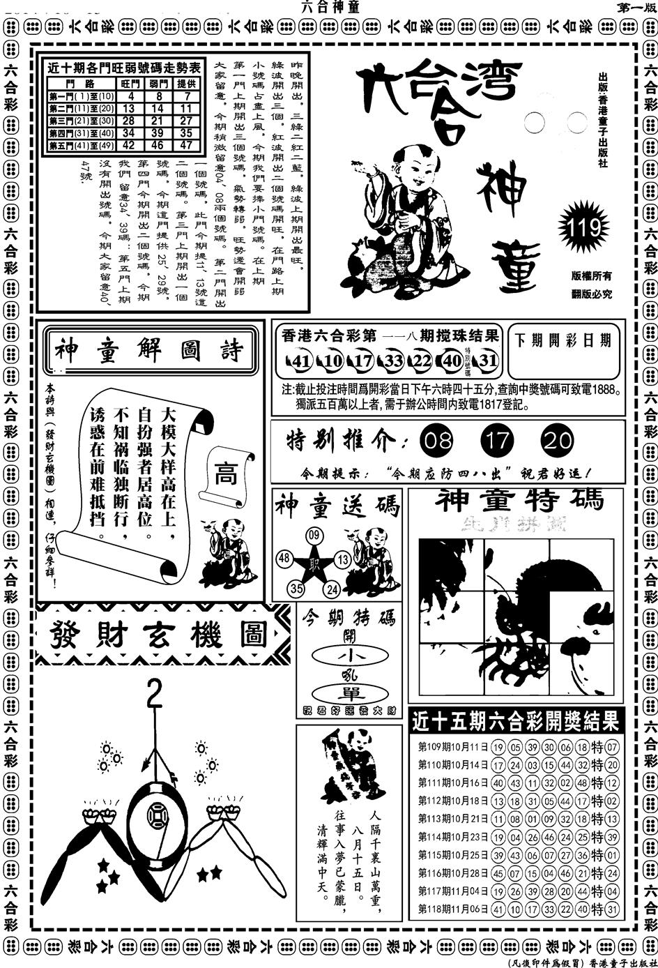 六合彩119期另版六合神童A(黑白)