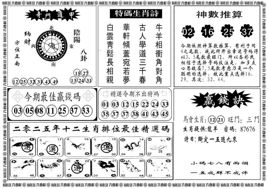 六合彩119期另版黄大仙灵码B(黑白)