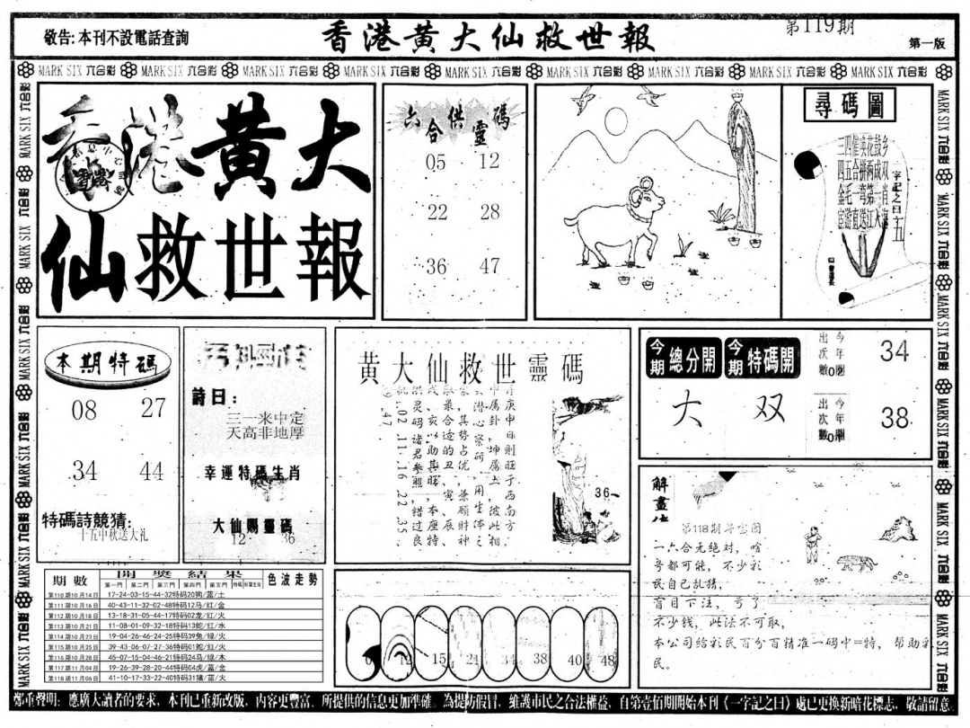 六合彩119期另版香港黄大仙A(黑白)