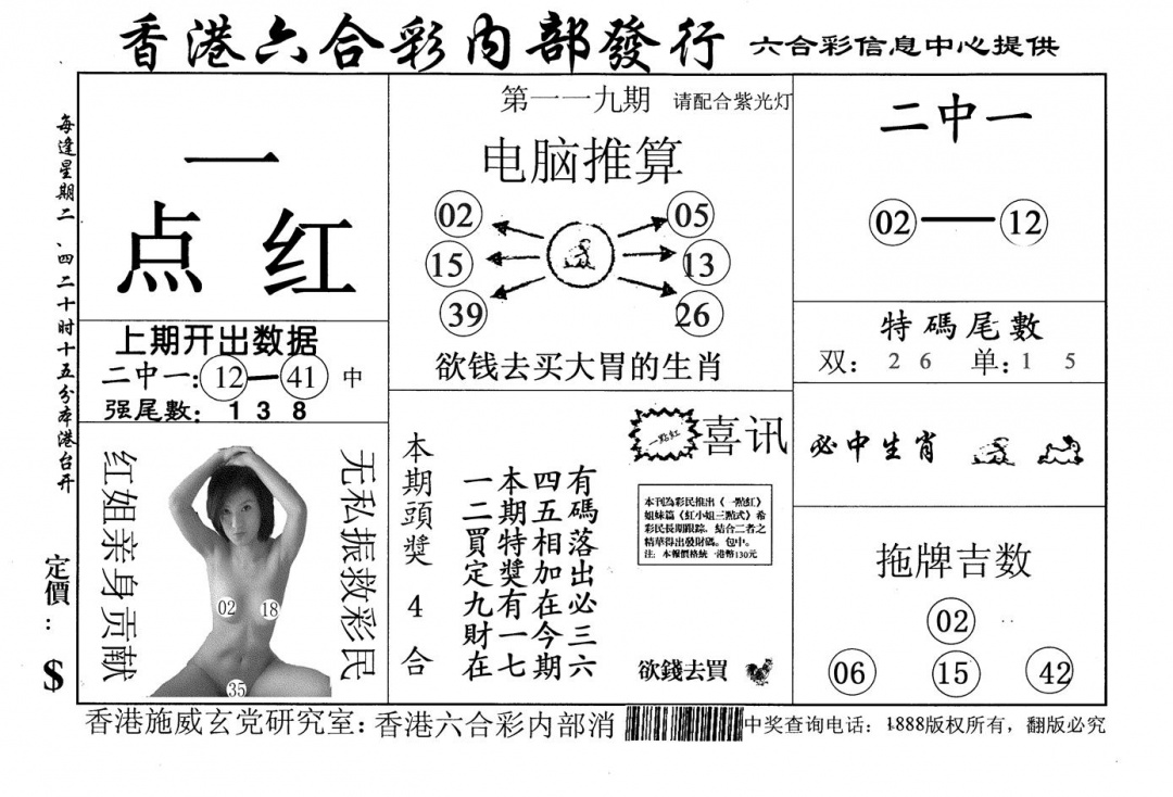 六合彩119期一点红(黑白)